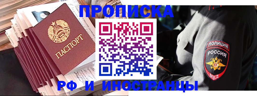 прописка в квартире в Геленджике