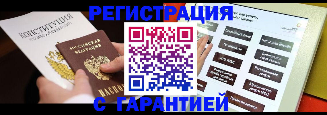 временная регистрация купить в Геленджике