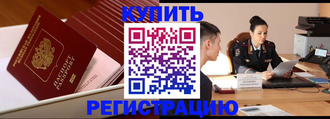 временная регистрация для школы в Геленджике