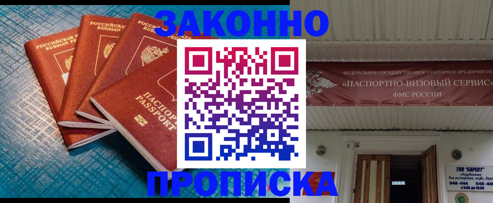 прописка для работы в Геленджике