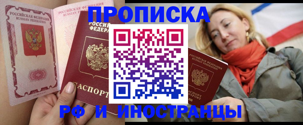 прописка регистрация в Геленджике
