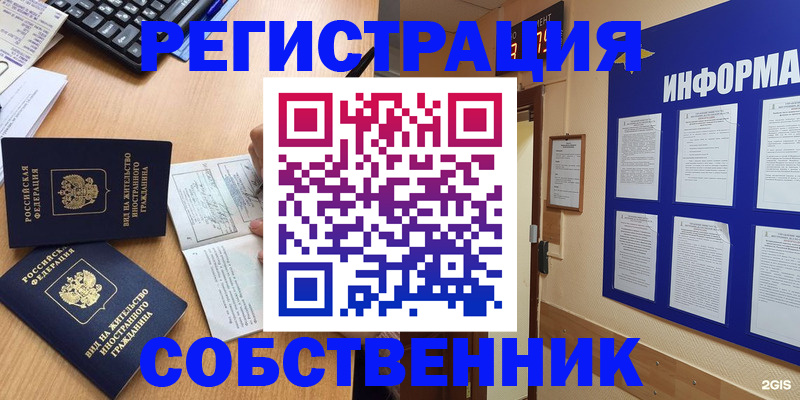 временная регистрация для всех в Геленджике