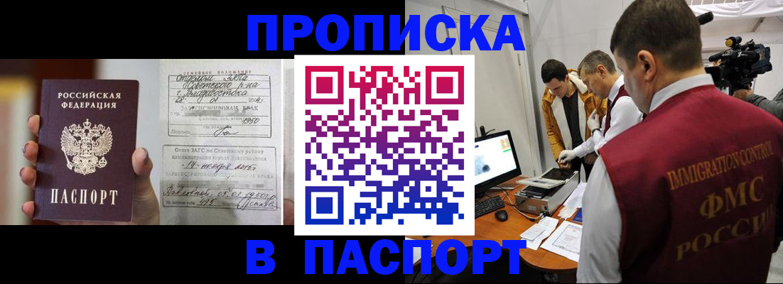 прописка паспорт в Геленджике