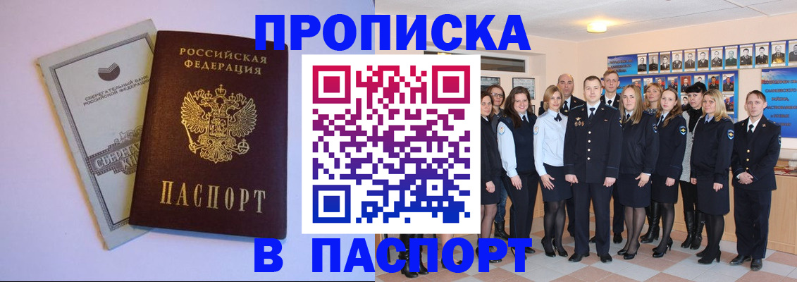 временная регистрация для школы в Геленджике