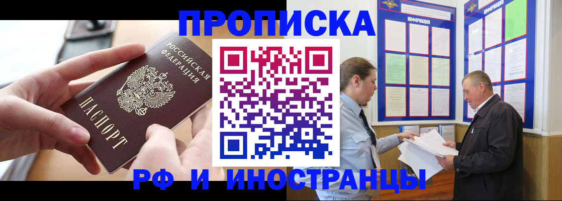временная регистрация в квартире в Геленджике